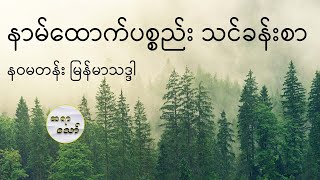 ဥပမာပစ္စည်း၊ အာလုပ်ပစ္စည်း၊ အားလုံးပျံ့နှံ့မှု့ပြပစ္စည်း၊ ရူပကပစ္စည်း သင်ခန်းစာ