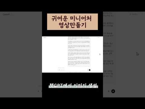귀여운 미니어처 이미지와 영상만들기