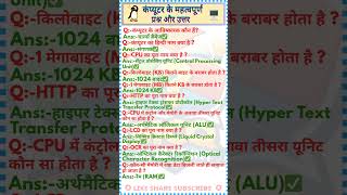 Top 10 Computer GK Questions in Hindi 🔥 #shorts #computer #computermcq #computergk
