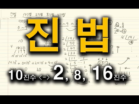 진법(10진수, 8진수, 16진수, 2진수) 변환 방법