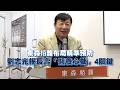 東森栢馥布局精準預防　劉志光揭長壽「醫養心動」4關鍵