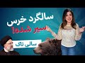  27 67 سالی تاک سری ۲۷ قسمت ۶۷ مجیز خوانی برای نکرده های رییسی