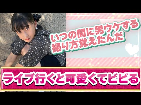 【ハロプロ反応集】秋山眞緒ってこんなに可愛かったか？！に対するファンの反応集【つばきファクトリー/秋山眞緒】
