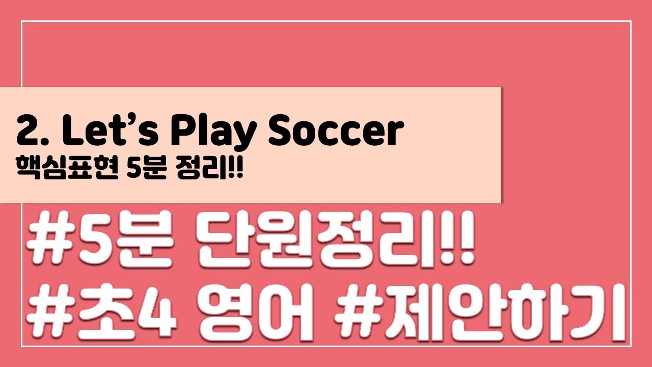 5 4 2 Let s Play Soccer YouTube 5 4 2 let s play soccer youtube