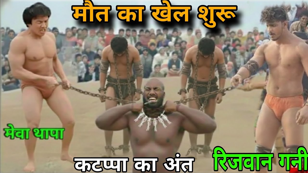 रिजवान गनी मौत का खेल रच दिया 3 भाइयों को सलाखों पे लटकाया// Rizwan gani ki new kushti video