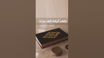 تلاوة ما تيسر من سورة ص للقارئ صابر عبدالحكم