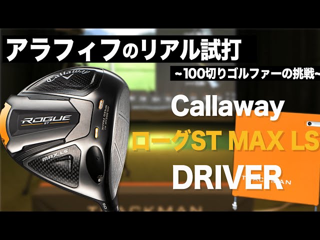 【名器】 ローグST Max ドライバー 10.5度 キャロウェイローグST MAXドライバー10.5度
