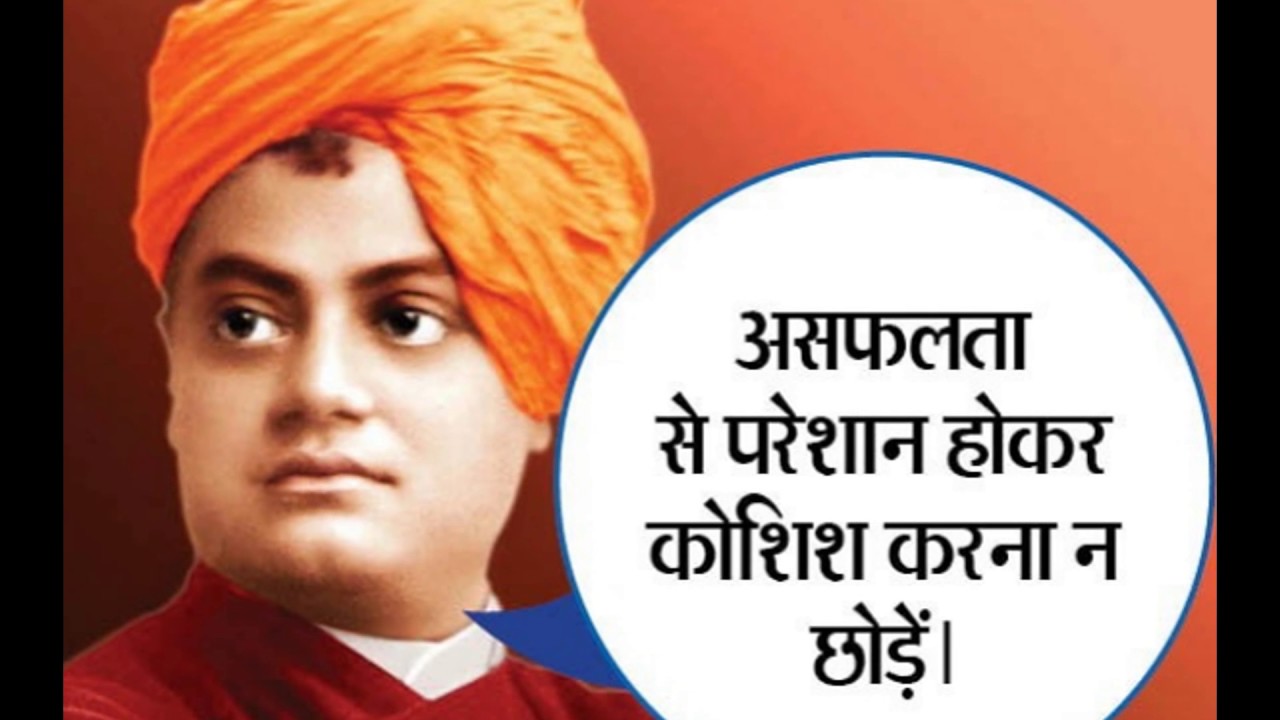 Thoughts Of Swami Vivekanand In Hindi Youtube