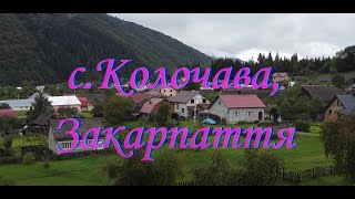 картинка: с.Колочава, Закарпатье. (2022)