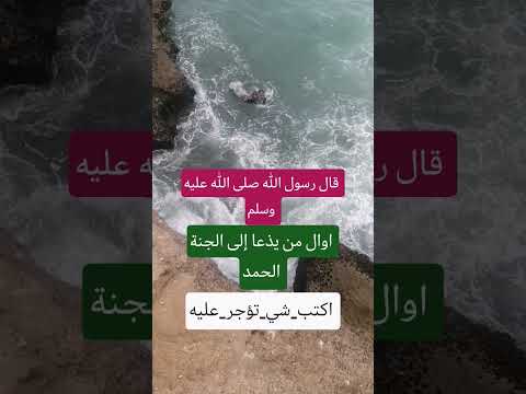 قال رسول الله صلى الله عليه وسلم ترند المصحف اكسبلور لايك دعاء مستجاب رسول الله القران