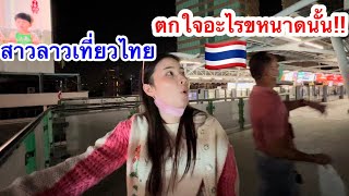 สาวลาวขึ้นรถไฟใต้ดินกรุงเทพครั้งแรก แต่ตกใจกับอะไรขหนาดนั้น ถึงกับตาค้าง !!🤣