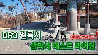 BR3 Velox E-Bike Uphill Test | Sammaksa Riding | Smart Output Control