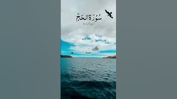 Surah Al Hajj Verses 1 to 4 ♥🦋         سورة الحج الآيات من 1 إلى