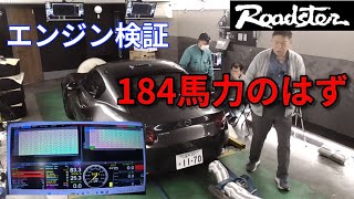 カタログ馬力と実馬力の違い　ロードスターRF 2026年式（6AT）の実馬力は？