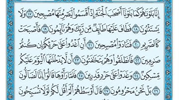 سعد الغامدی سورة القلم   تەفسیری كوردی سورەتی القلم بەدەنگی هەندرێن   Tafseri Surat Al  Qalam