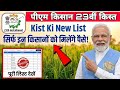 Pm kisan new list check ✅ pm kisan 23th installment date 2026 इस दिन | Pm Kisan new update