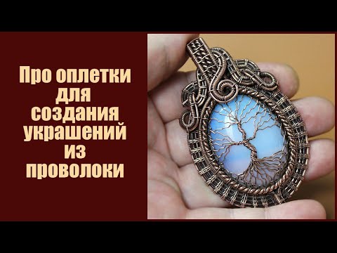Про оплетки. Плетение