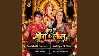 Aaye Hain Gaura Ke Laal Padhare Mere Angana Mein