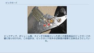 ピックガード