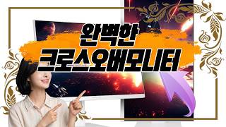게이밍 환경을 완벽하게 완성할 27인치 크로스오버모니터 추천! 🖥️✨