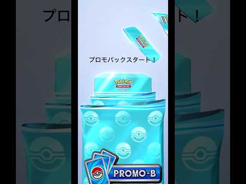 プロモパック開封#ポケモン #ポケモンカード #ポケポケ #ポケカ #pokemon #pokemoncards #shorts #ショート