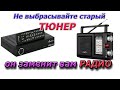 Актуальная Тема 2022 Не выбрасывайте Старые тюнера куда их можно использовать Своими руками 