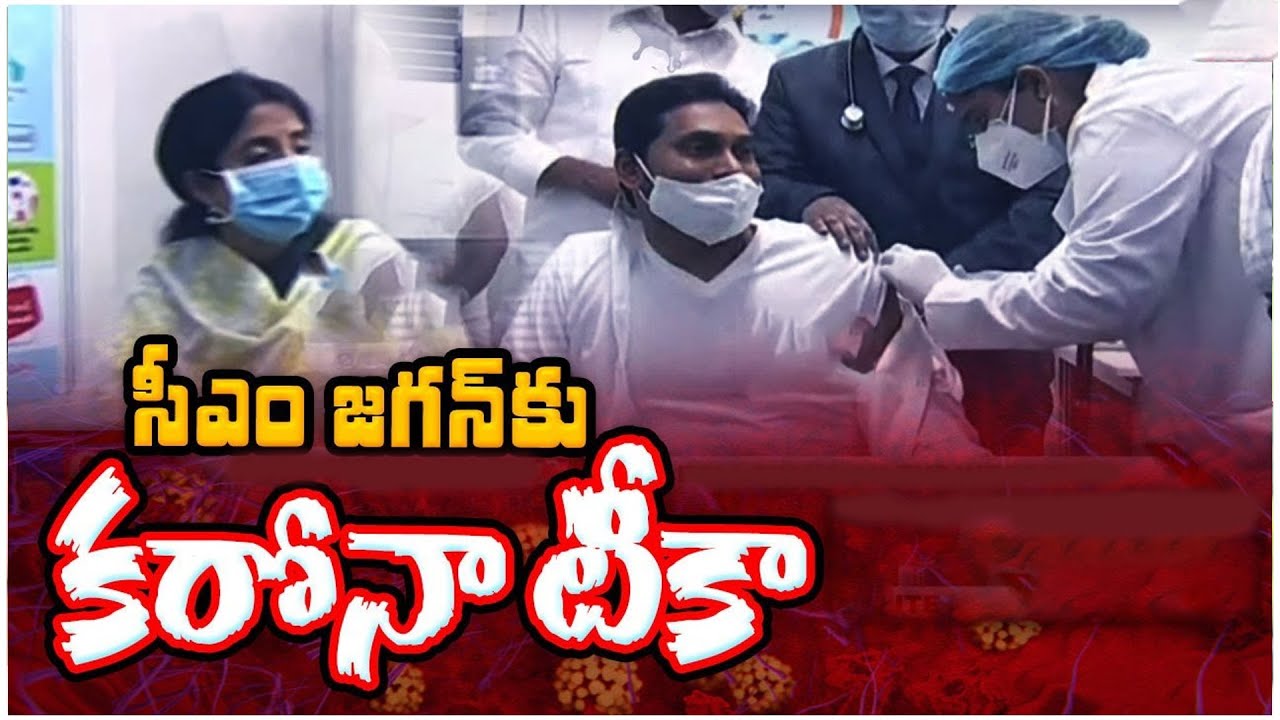 CM Jagan LIVE || YS Jagan, Wife YS Bharathi Takes COVID Vaccine || WE4U