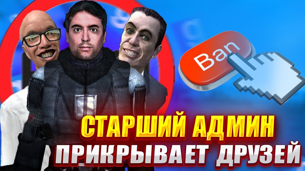 Старший админ