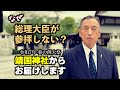 【鉄槌】靖国参拝しない石破首相を田母神俊雄はどう評したか?小泉・安倍事例や中韓を刺激しない方針についても(令和7年 春の例大祭)