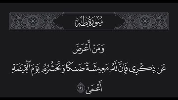 سورة طه من الآية 124 إلى الآية 126