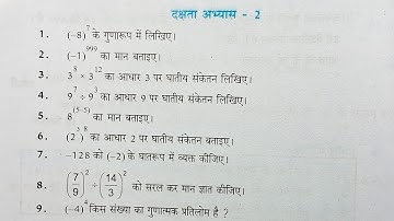 कक्षा 7 गणित दक्षता अभ्यास 2 यूपी बोर्ड New Book | class 7th maths dakshta abhays 2 UP Board