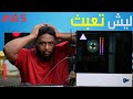 عبث ولعب بالملفات | الطريقة الصحيحة كيف تفرمت؟