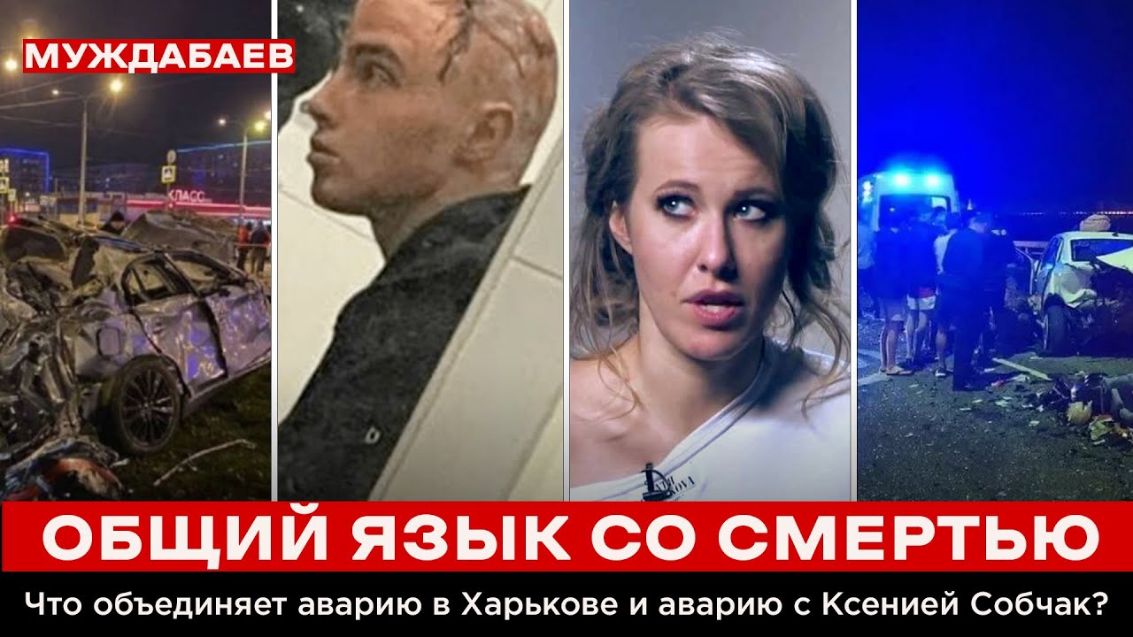 Собчак авария на автомобиле