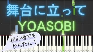 【ピアノ初心者】難しそうだけど意外と弾けちゃうJ-POP【2026】