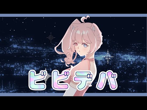 [Thai ver] ビビデバ (Bibbidiba) - Hoshimachi Suisei | Covered by Thicha