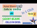 Excel-How to FILL All Blank Cells in one Go-Become Expert in Excel-Tutorial on Excel