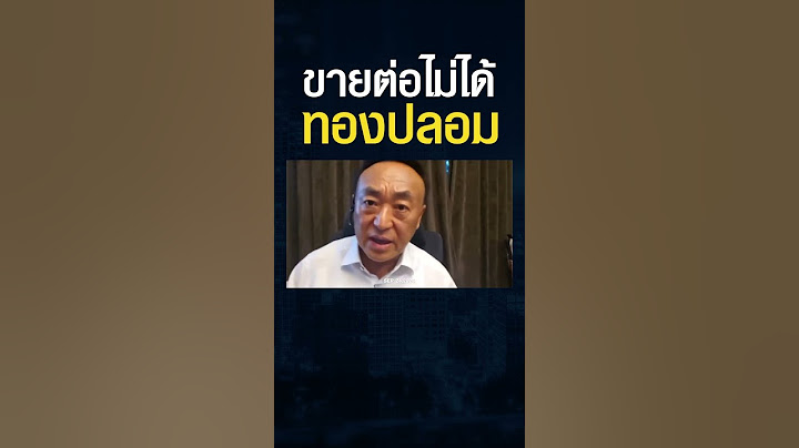 18K หรือ 18 มง ? ดราม่าซื้อ "ทองคำออนไลน์" แต่ขายไม่ได้ #shorts