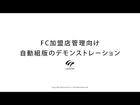 DBP - 自動組版 - FC加盟店管理向けデモ - 1