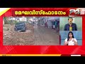 ഉത്തരാഖണ്ഡിൽ മേഘവിസ്ഫോടനം; മിന്നൽ പ്രളയത്തിൽ വൻ നാശനഷ്ടം | Uttarakhand