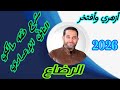 شرح فقه مالكي الثاني الإعدادي 7 الترم الثاني الرضاع