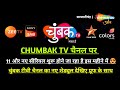  good news chumbak tv will start 11 more show dd free dish new update today