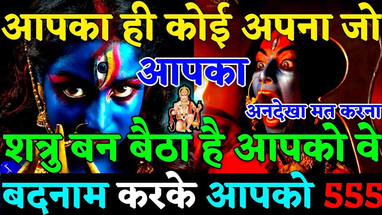 🔴आपका ही कोई अपना जो आपका शत्रु बन बैठा हैं आपको बदनाम करके आपको ही गलत सिद्ध करना👹|#universemessage