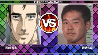 MUGEN無限格鬥 阿部高和 VS 野獸先輩 (24歲，是學生)