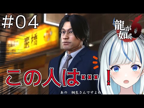 【龍が如く6】 #4 達川どこじゃあああああ！！探しに神室町に戻るところ【命の詩。/The Song of Life/Vtuber/#青井水/女性実況】※ネタバレ注意