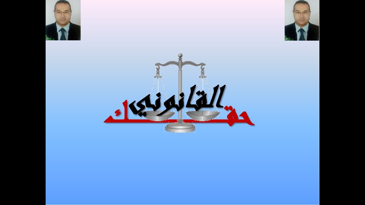 البراءة من جنحة ايصال الأمانة مع قناة حقك القانوني