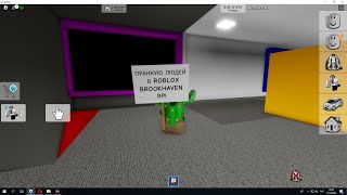 ПРАНКУЕМ ЛЮДЕЙ В ROBLOX BROOKHAVEN RP