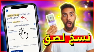 كيف تربح 28.00$ دولار كل ساعة من النسخ و اللصق من موقع اجنبي محتكر بالاثبات