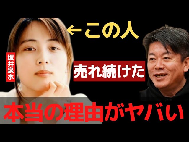 ZARDが売れ続けた理由…本当は坂井泉水さんは…【 暴露 ホリエモン 坂井和泉 負けないで zard ライブ 】 class=