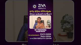 వీర్యం రావడం లేదా ? || Anejaculation || Ejaculation and Orgasmic Disorders || Dr C Suvarchalaa