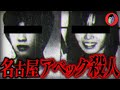 少年少女の拷問...不良集団のカップル狩りに日本震撼【名古屋アベック殺人事件】